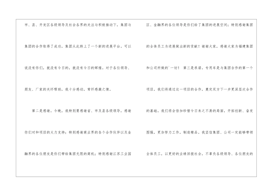 公司晚宴邀请函_第3页