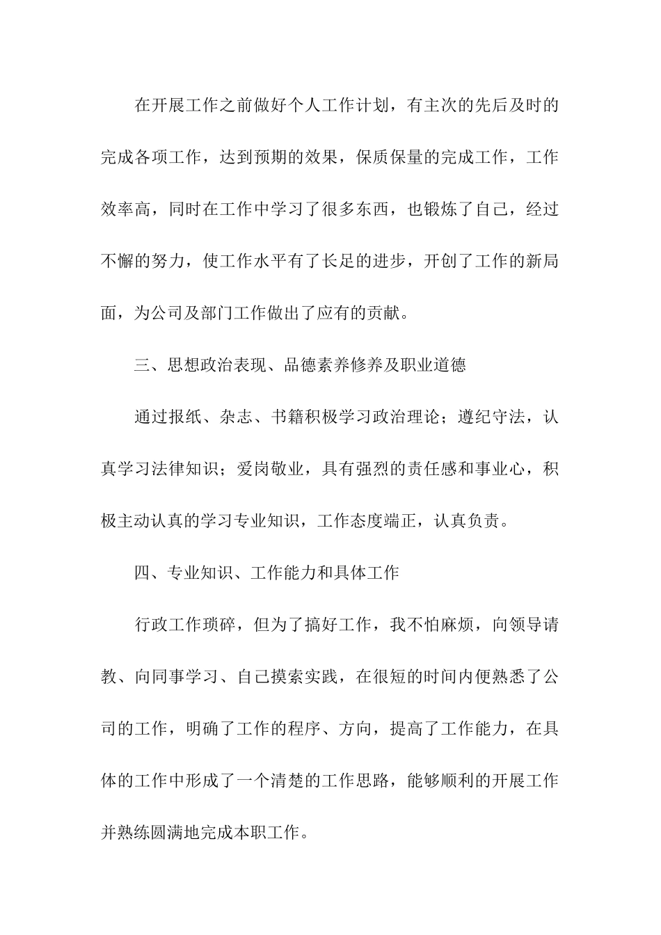 公司普通员工个人工作总结_第2页