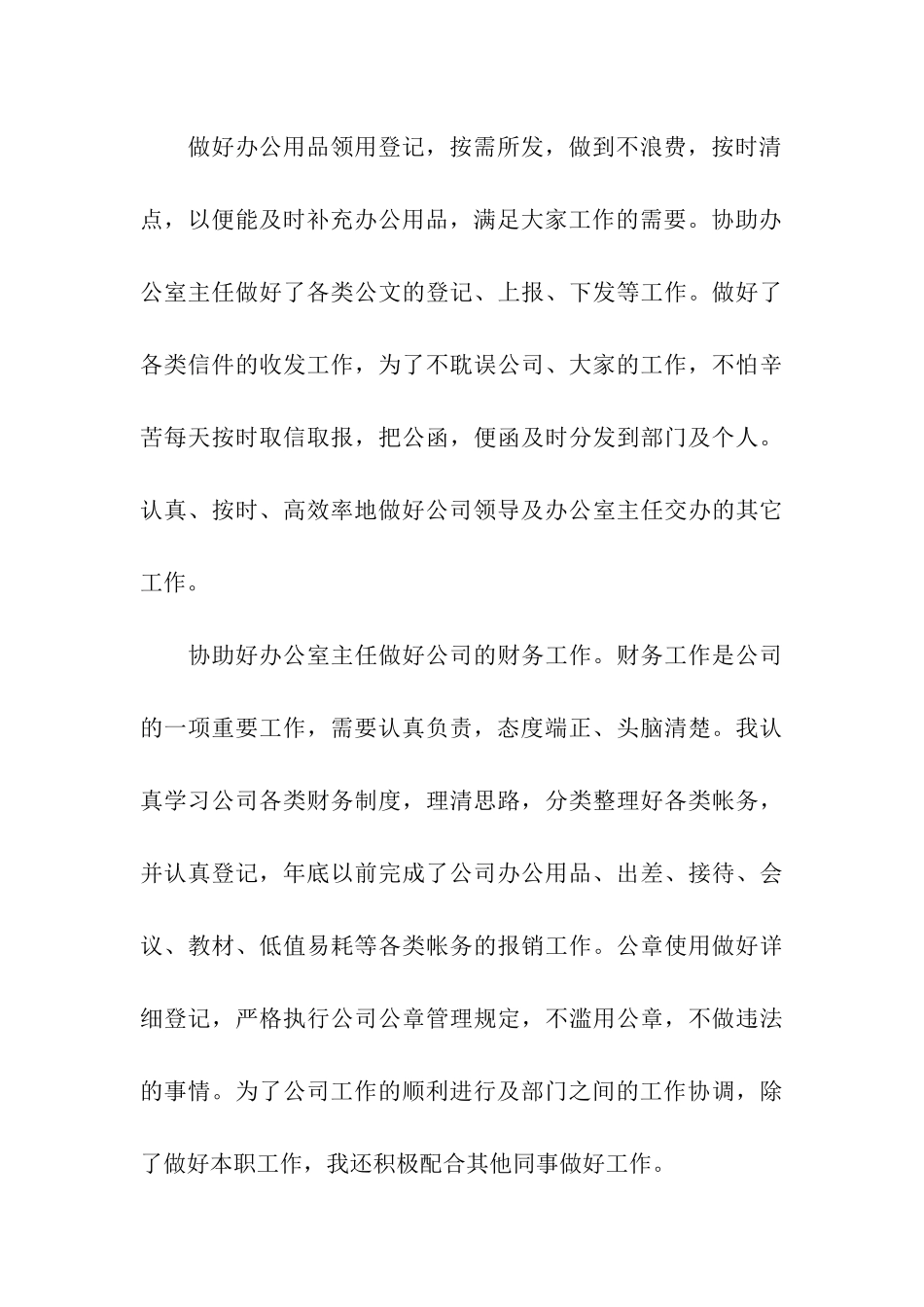 公司普通员工个人工作总结_第3页