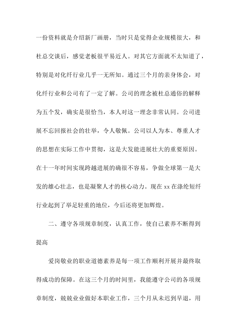 公司普通员工个人工作总结15篇_第2页