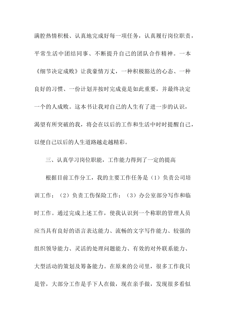 公司普通员工个人工作总结15篇_第3页