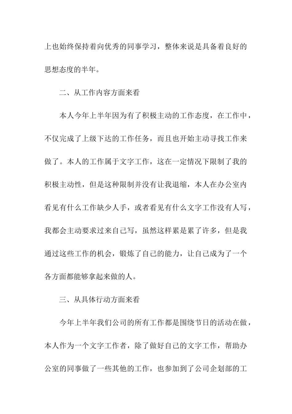 公司普通员工工作总结_第2页