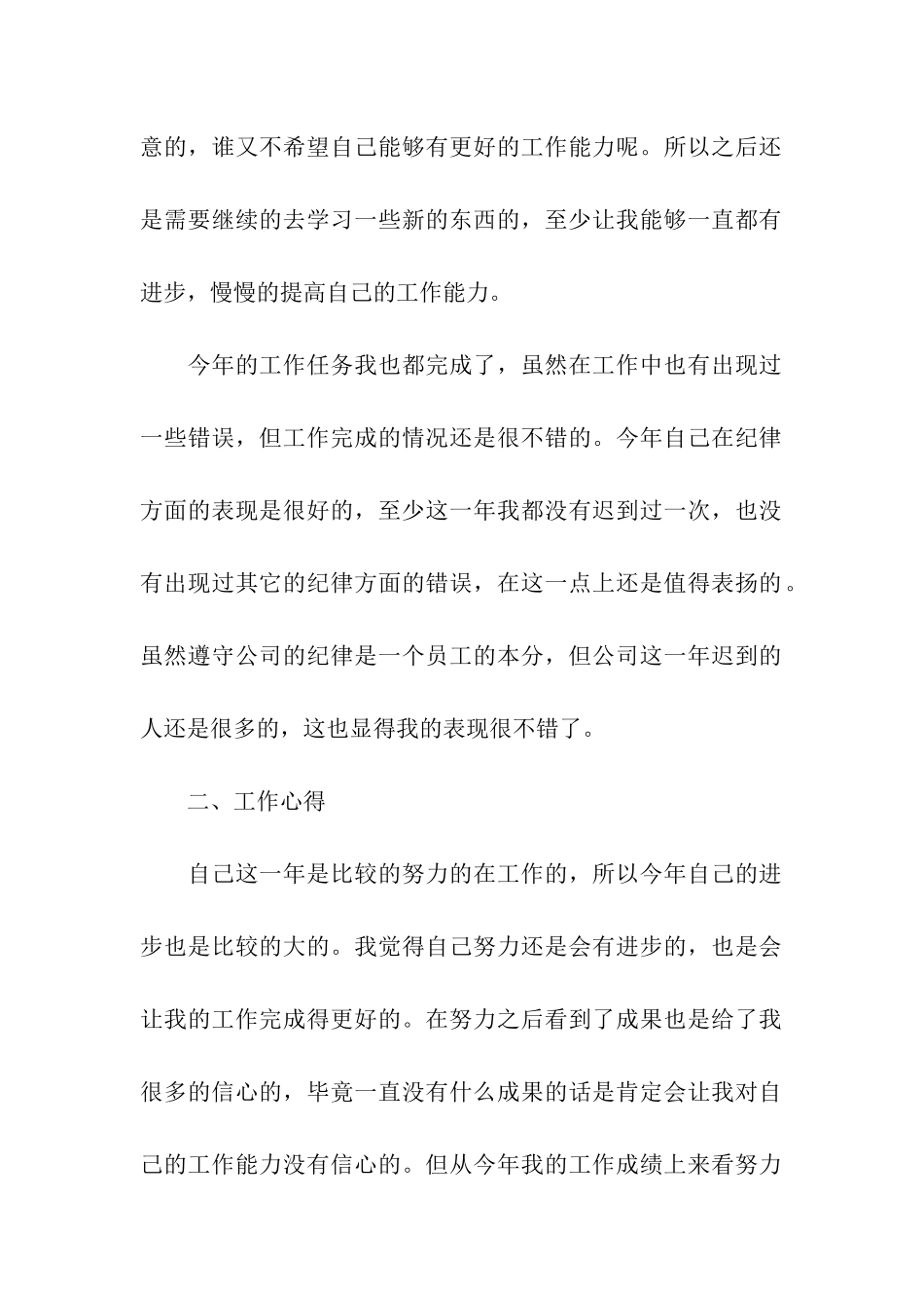 公司普通员工年终个人工作总结15篇_第2页