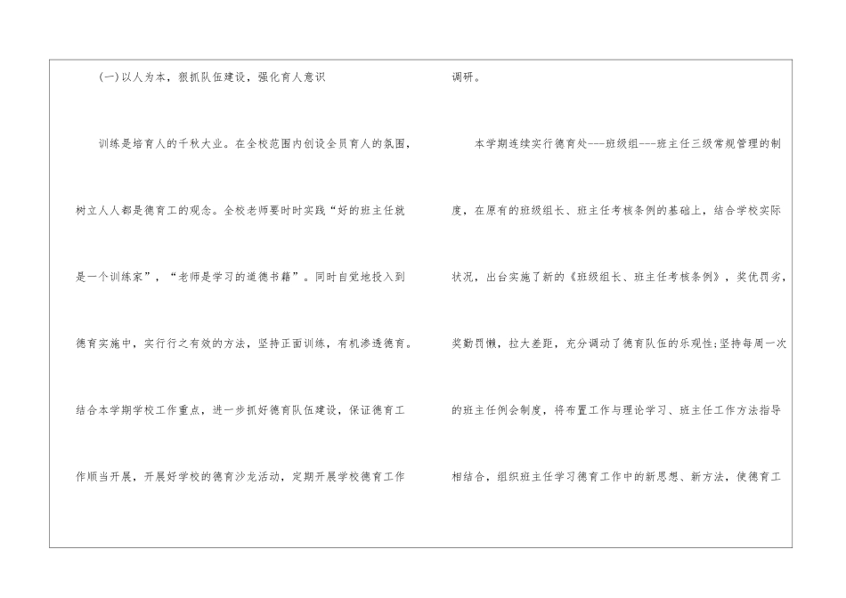 公司普通员工的工作计划模板2024_第2页