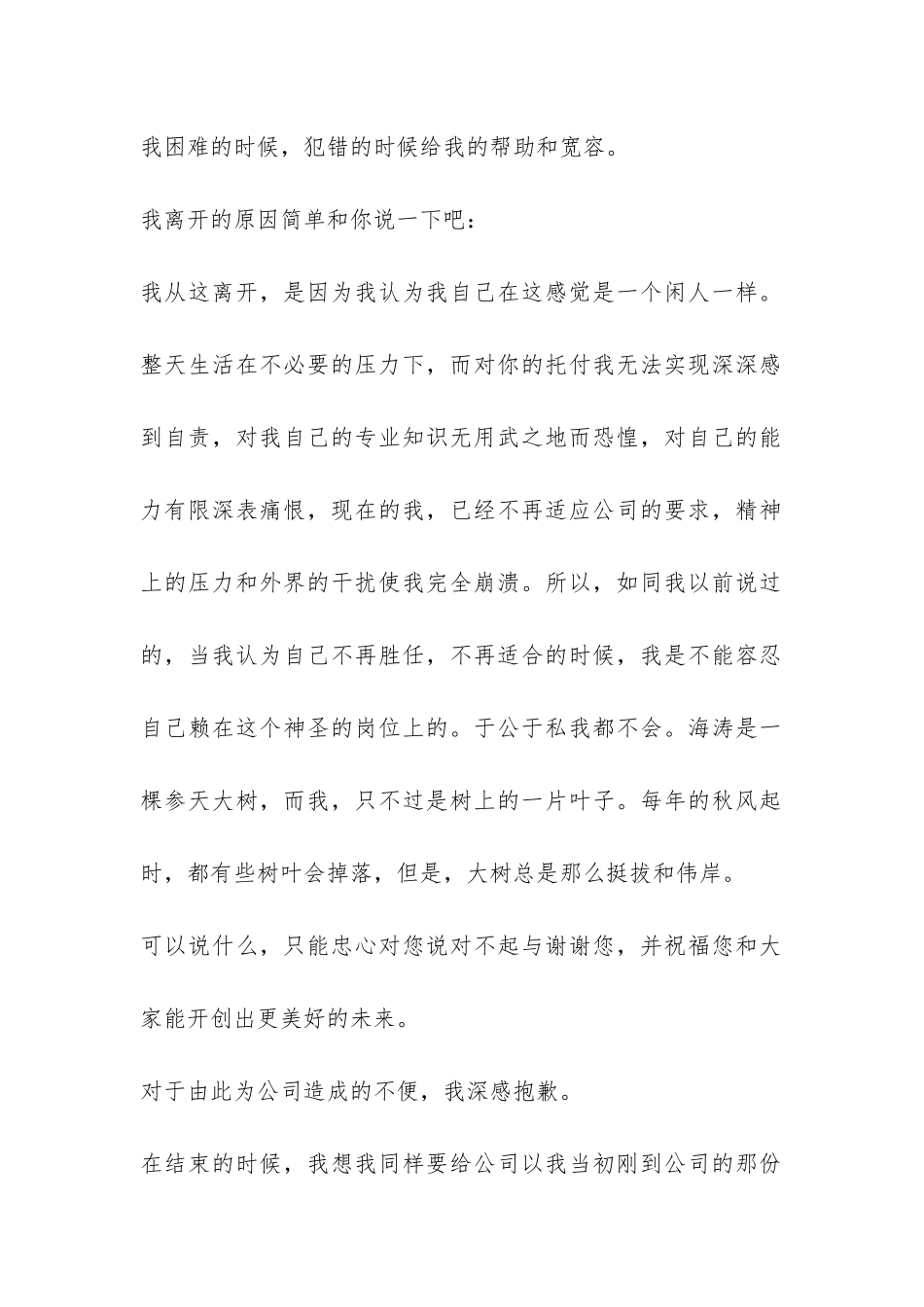 公司普通员工的辞职报告-_第2页