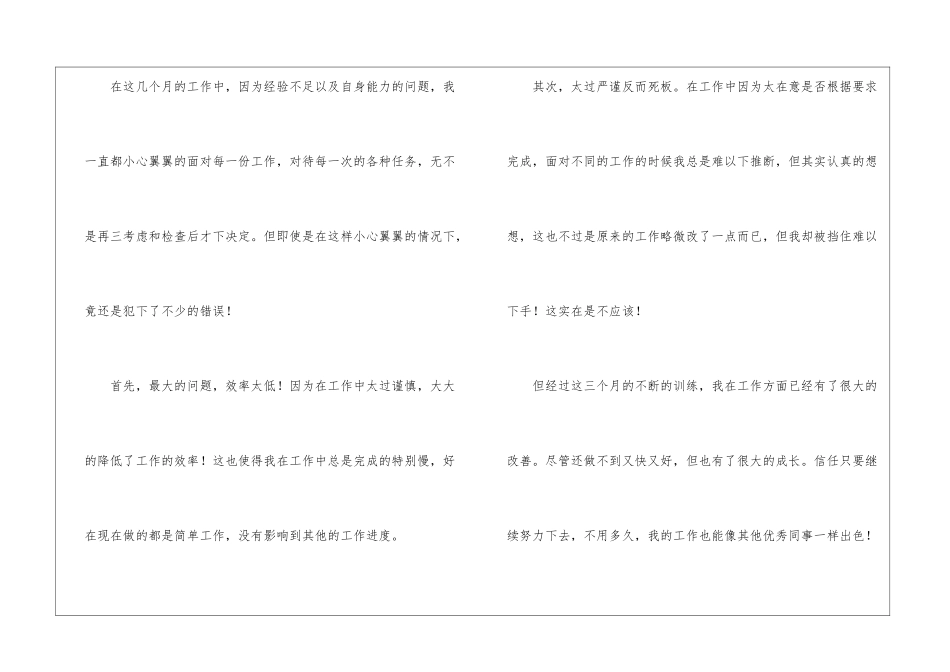 公司普通员工转正工作总结_第3页