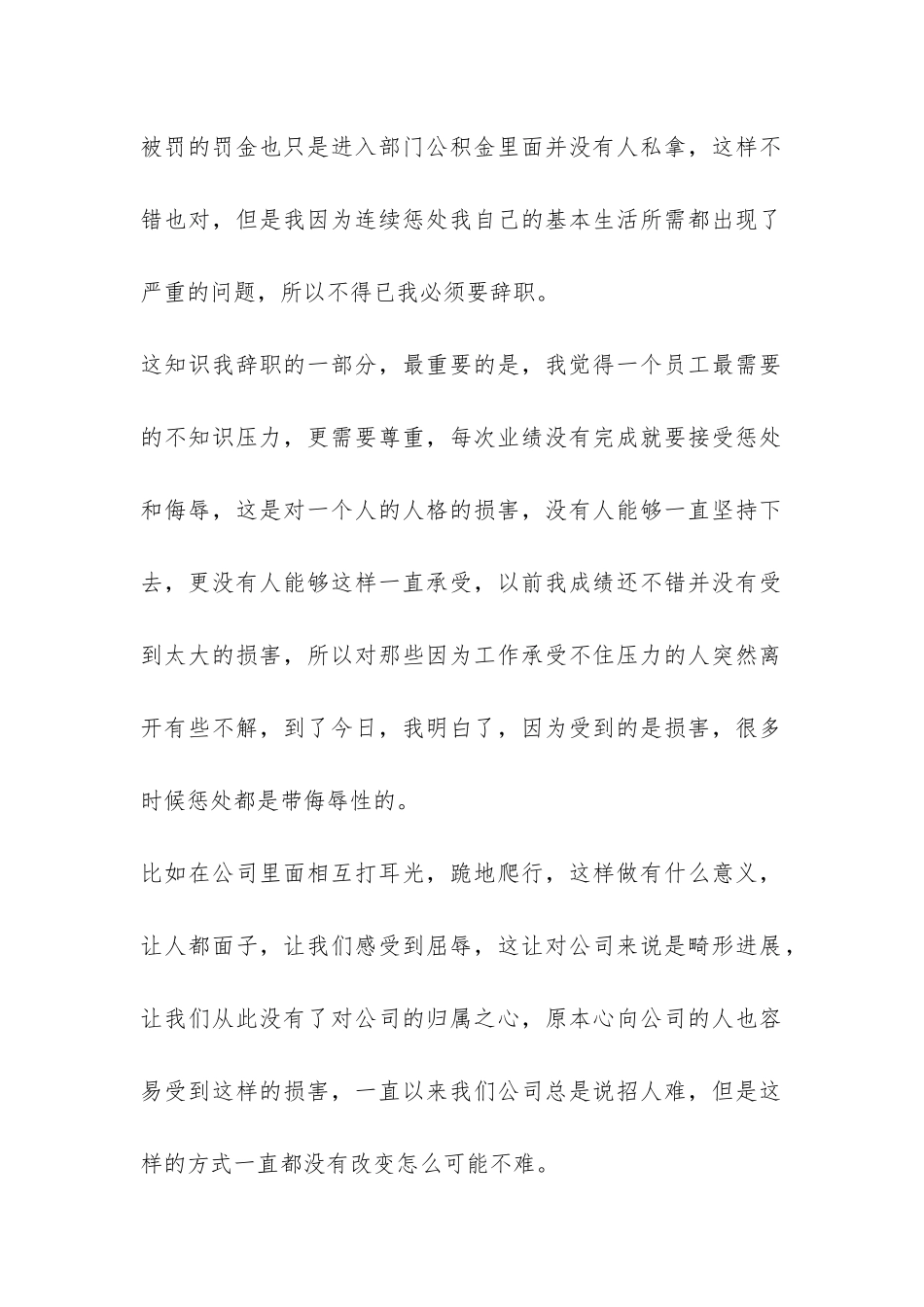 公司普通员工辞职报告-_第2页
