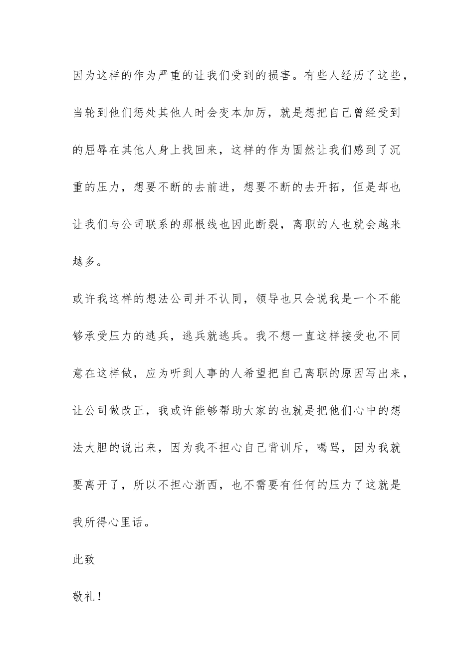 公司普通员工辞职报告-_第3页