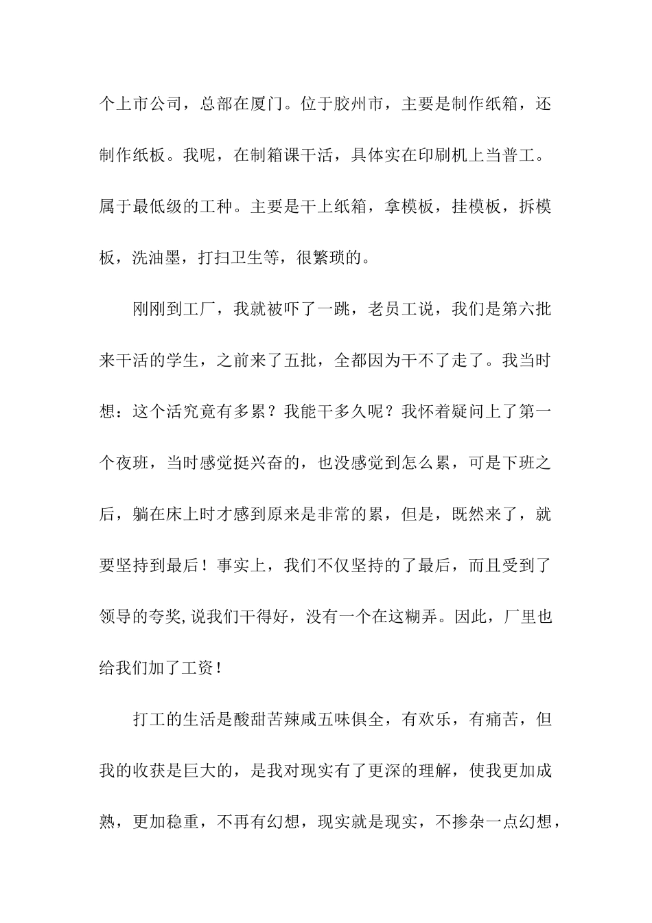 公司暑期实习报告三篇_第2页