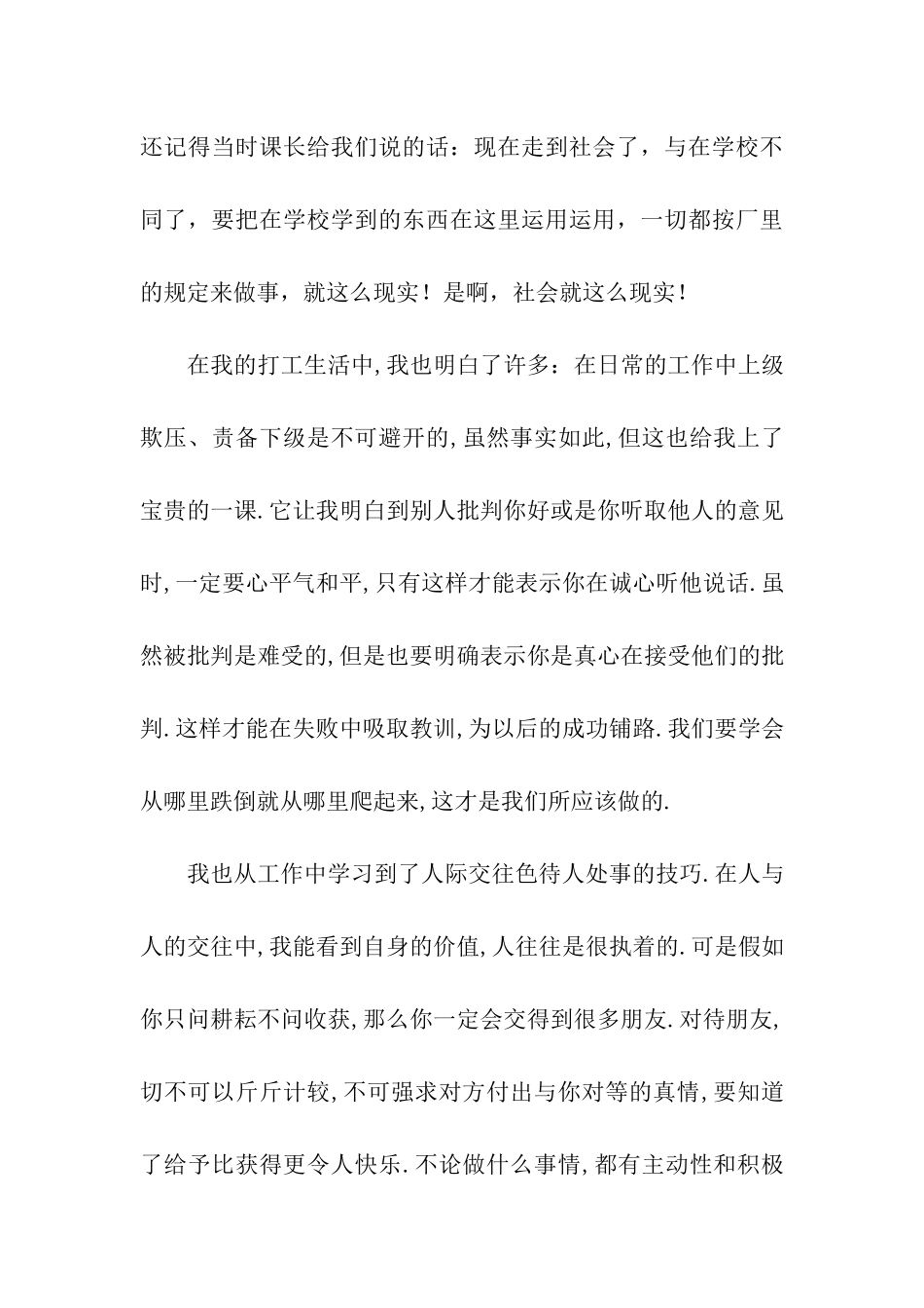 公司暑期实习报告三篇_第3页