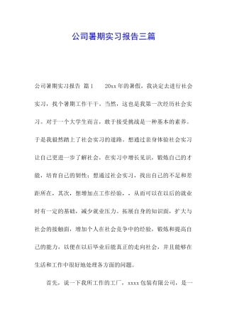 公司暑期实习报告三篇