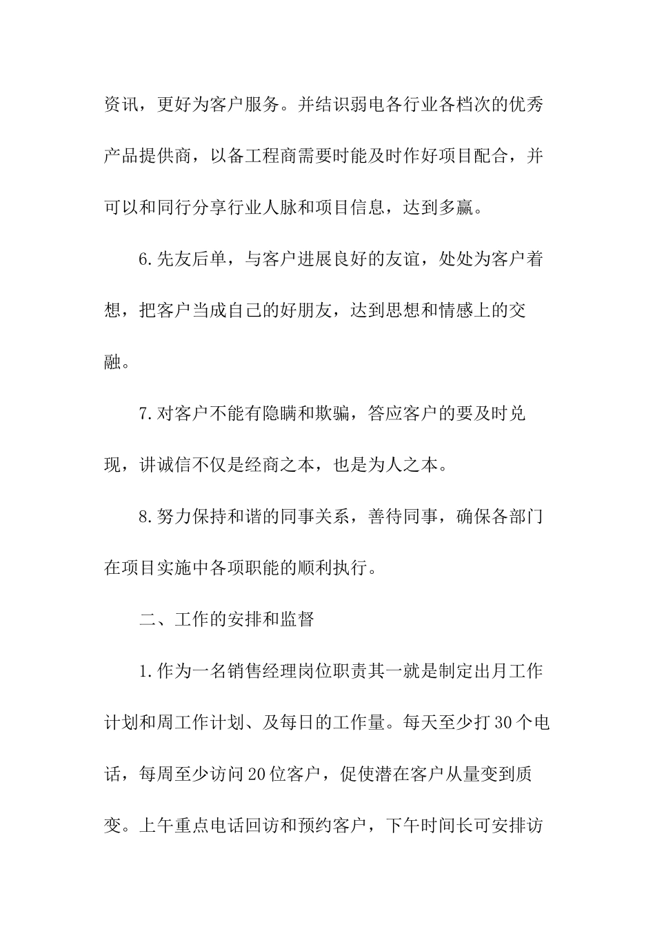 公司普通职员下半年工作计划_第2页