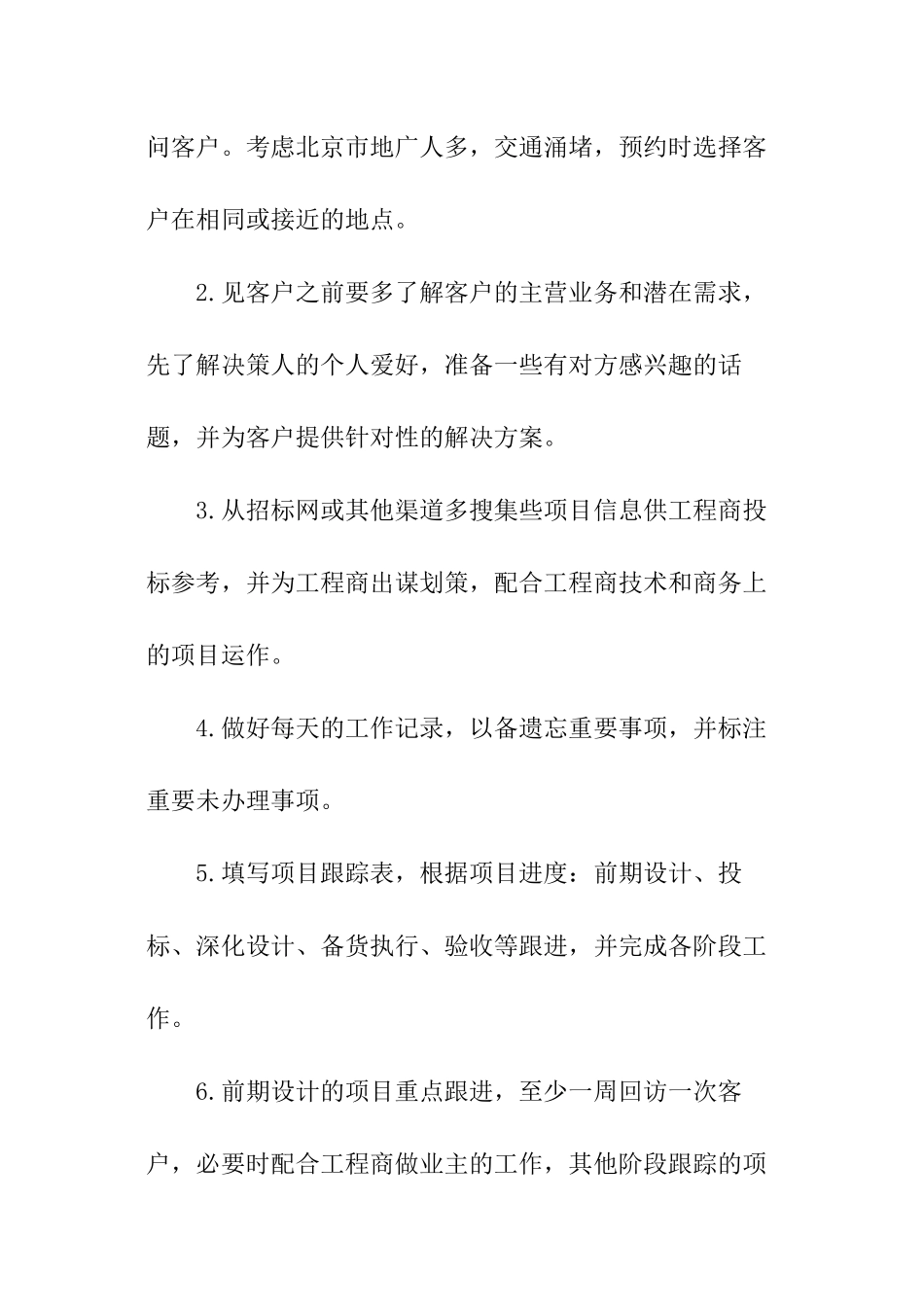 公司普通职员下半年工作计划_第3页