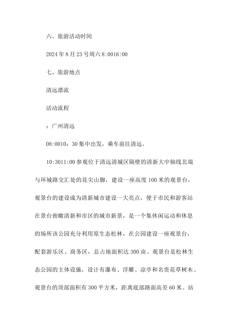 公司暑假活动策划方案_第2页