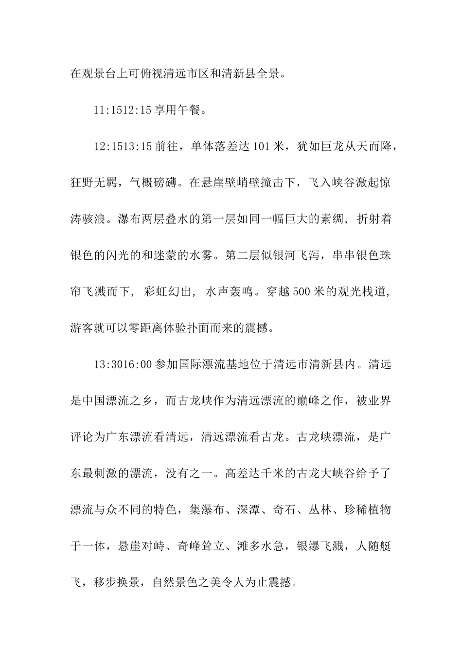 公司暑假活动策划方案_第3页