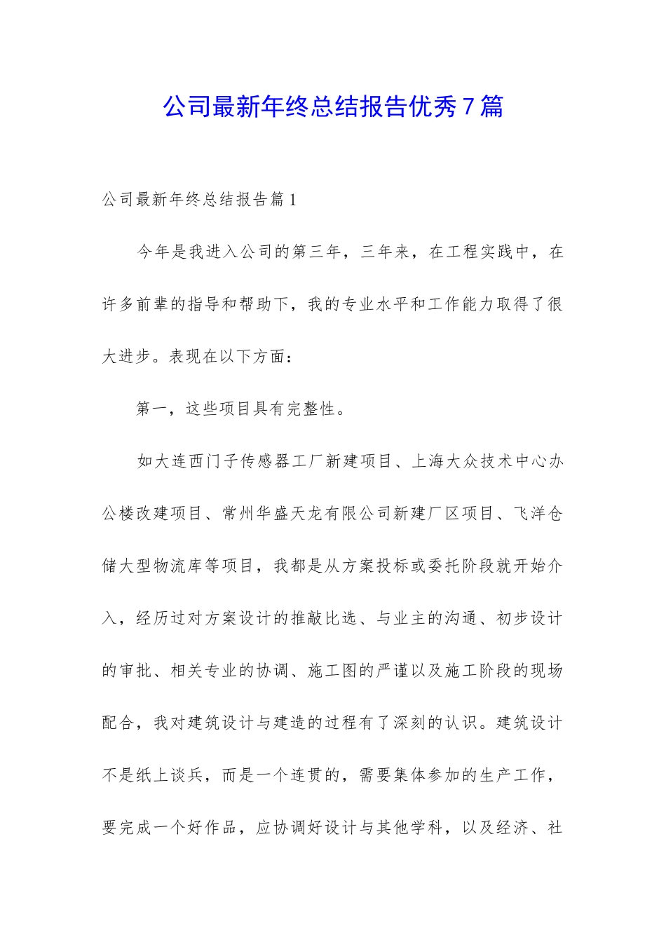 公司最新年终总结报告优秀7篇_第1页