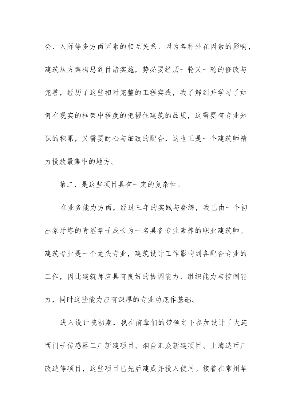 公司最新年终总结报告优秀7篇_第2页