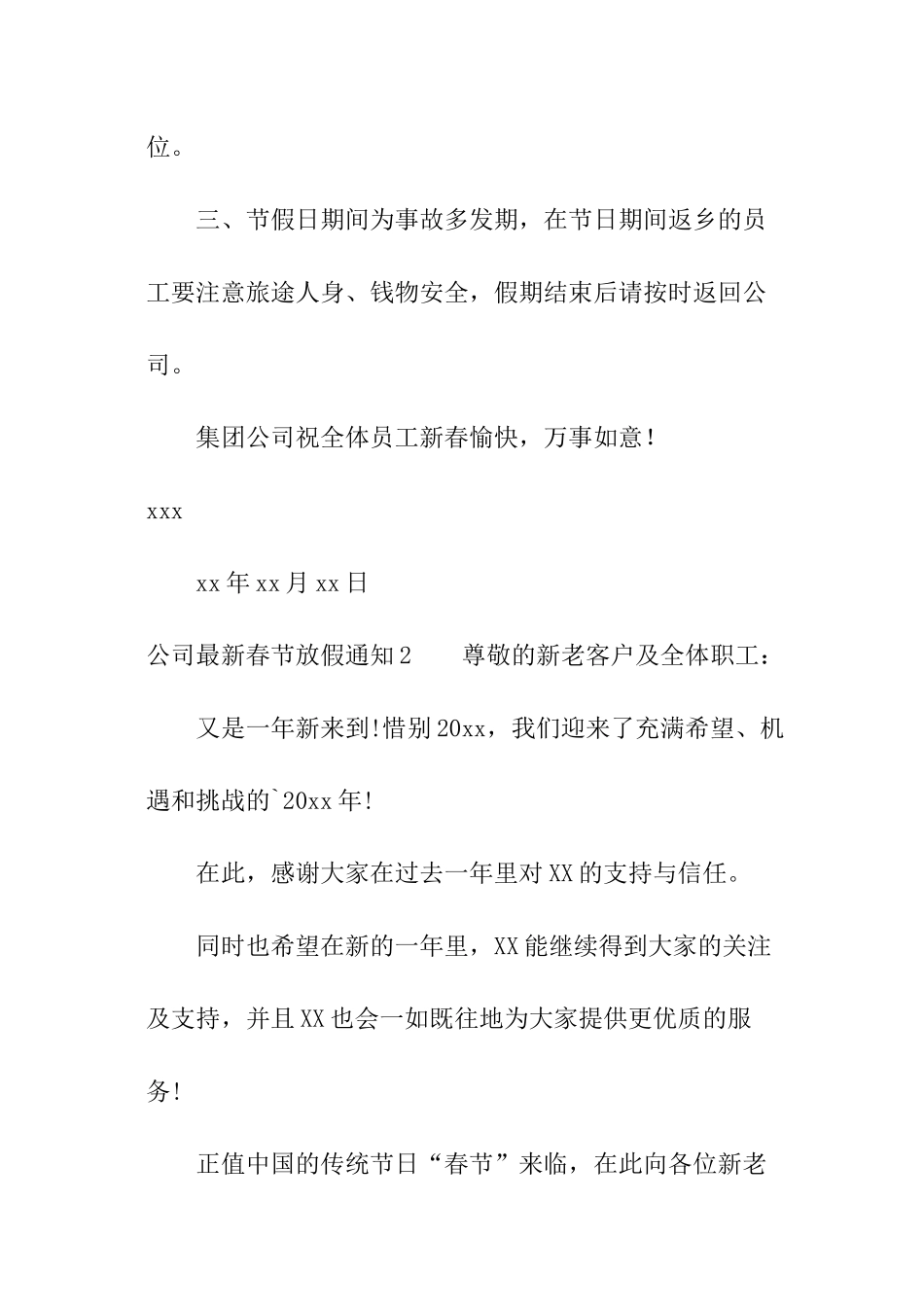 公司最新春节放假通知_第2页