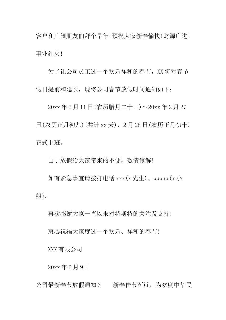 公司最新春节放假通知_第3页