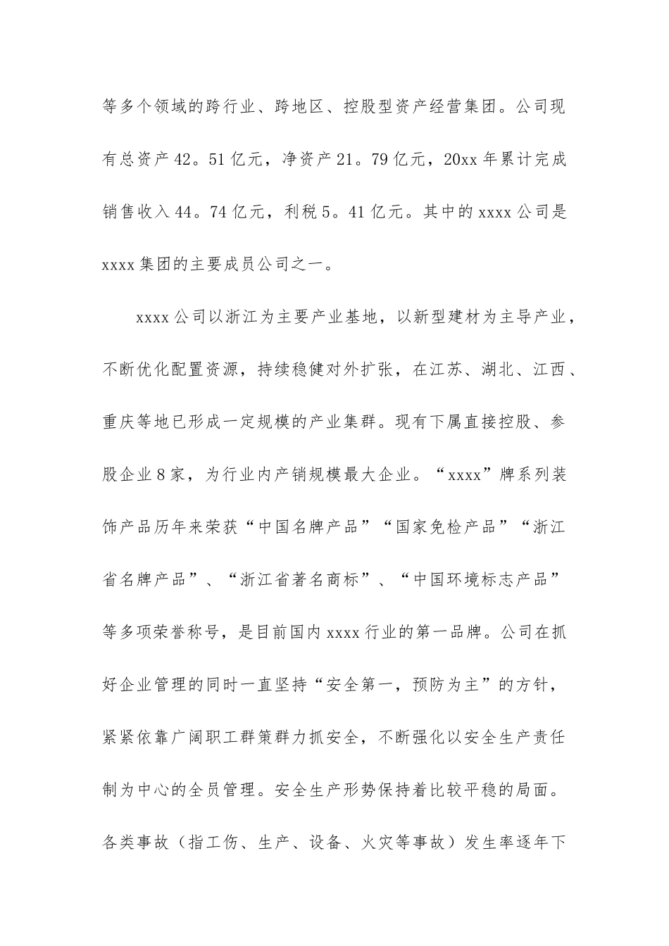 公司月安全生产工作总结6篇-安全生产月的总结报告_第2页