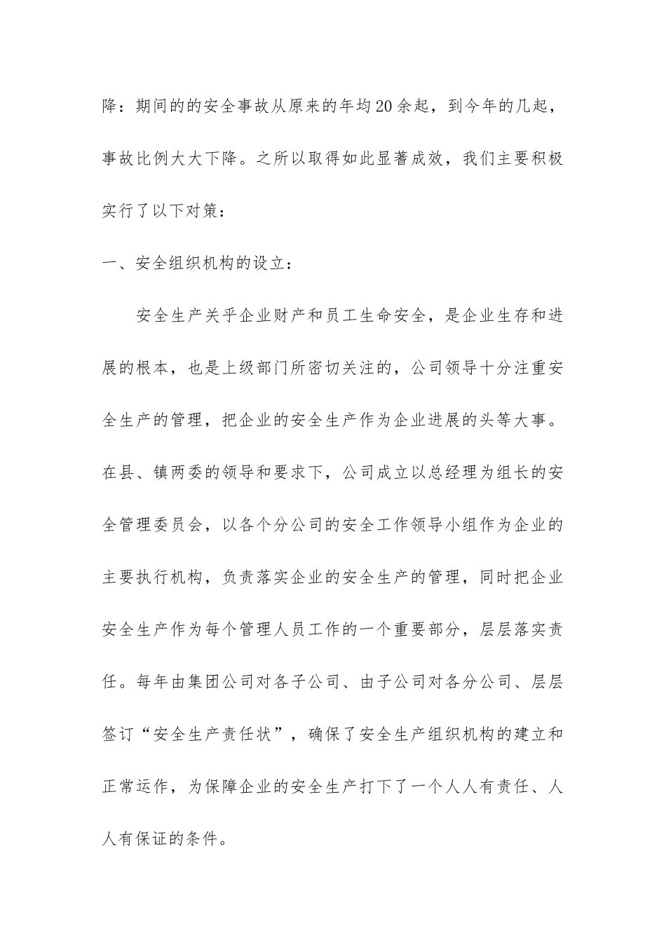 公司月安全生产工作总结6篇-安全生产月的总结报告_第3页