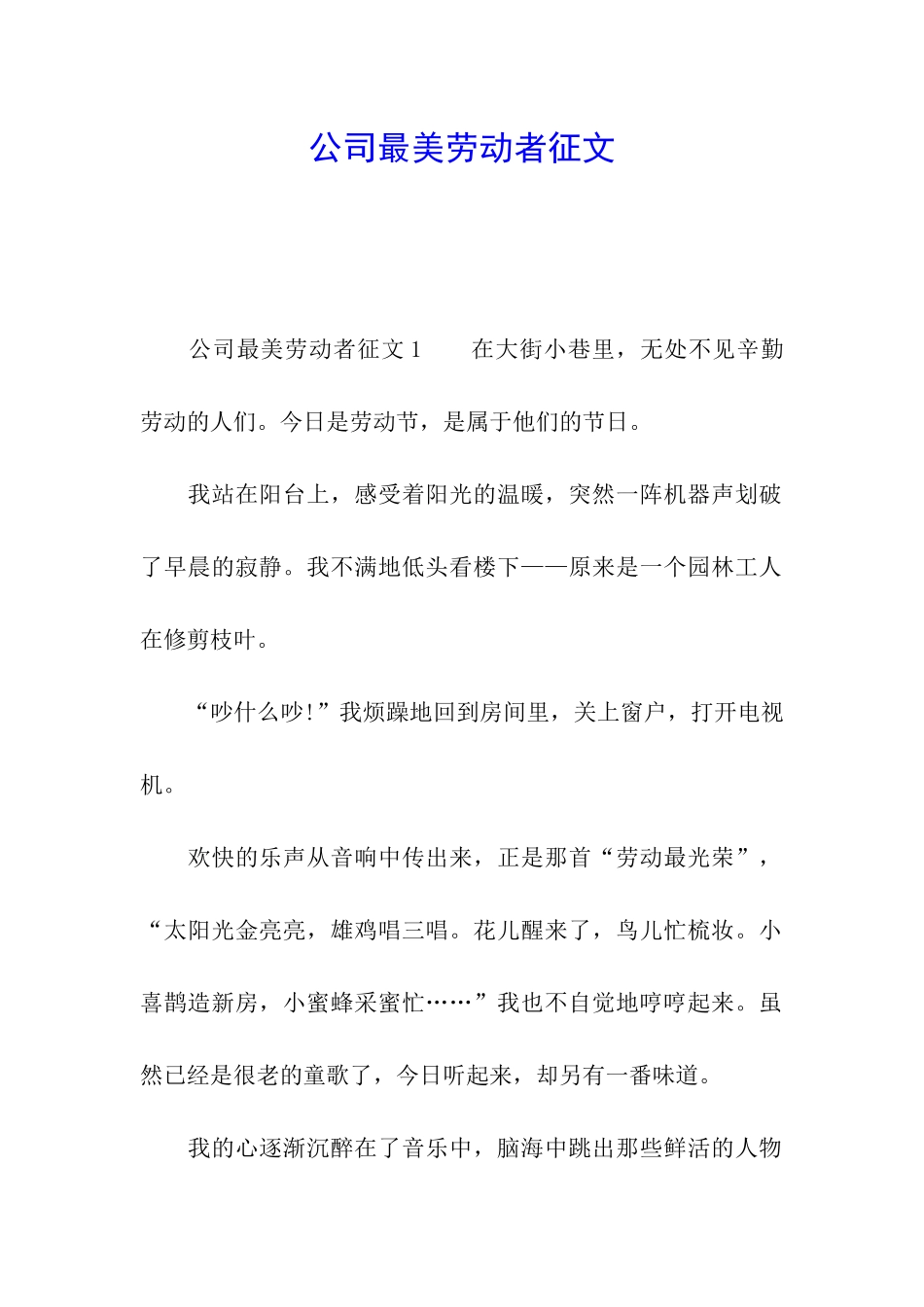 公司最美劳动者征文_第1页