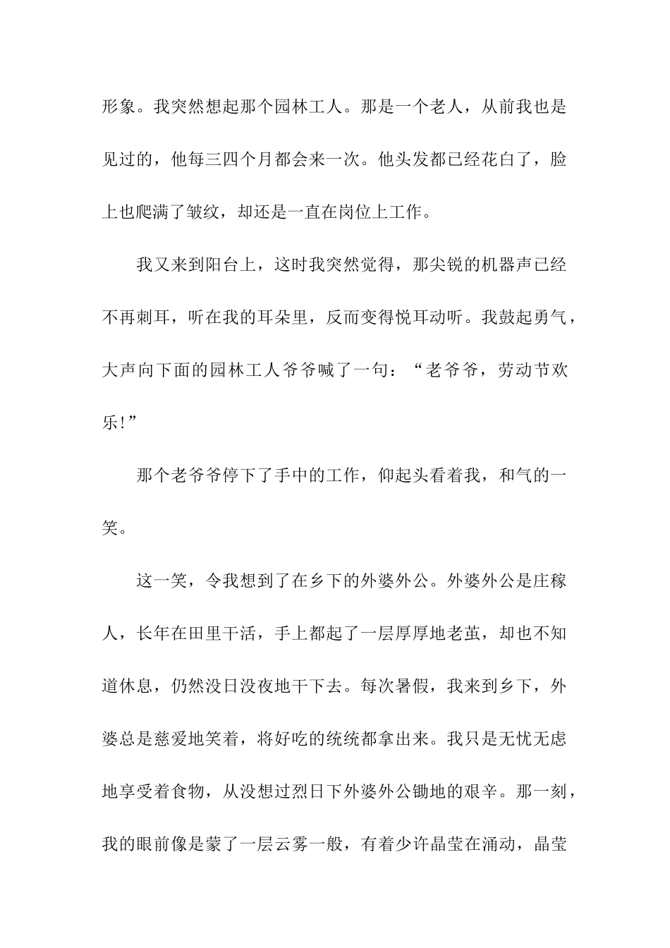 公司最美劳动者征文_第2页