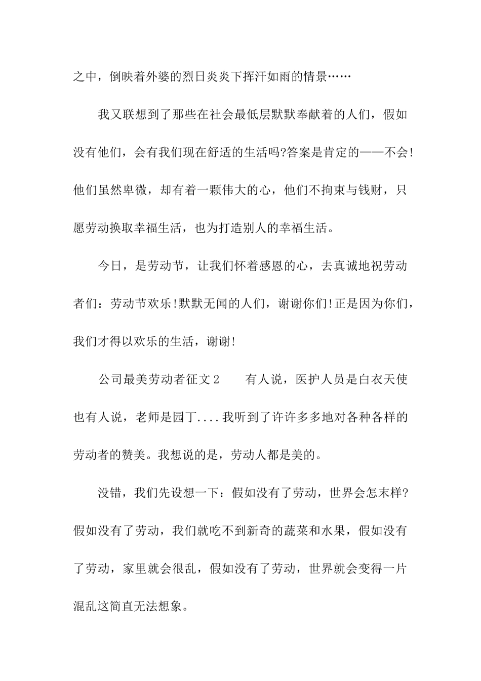 公司最美劳动者征文_第3页