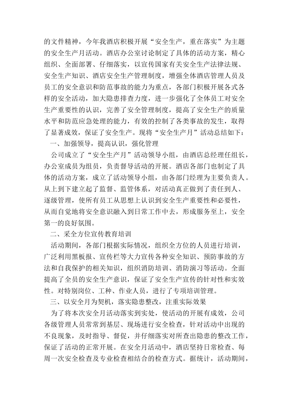 公司月度安全生产总结5篇_第3页