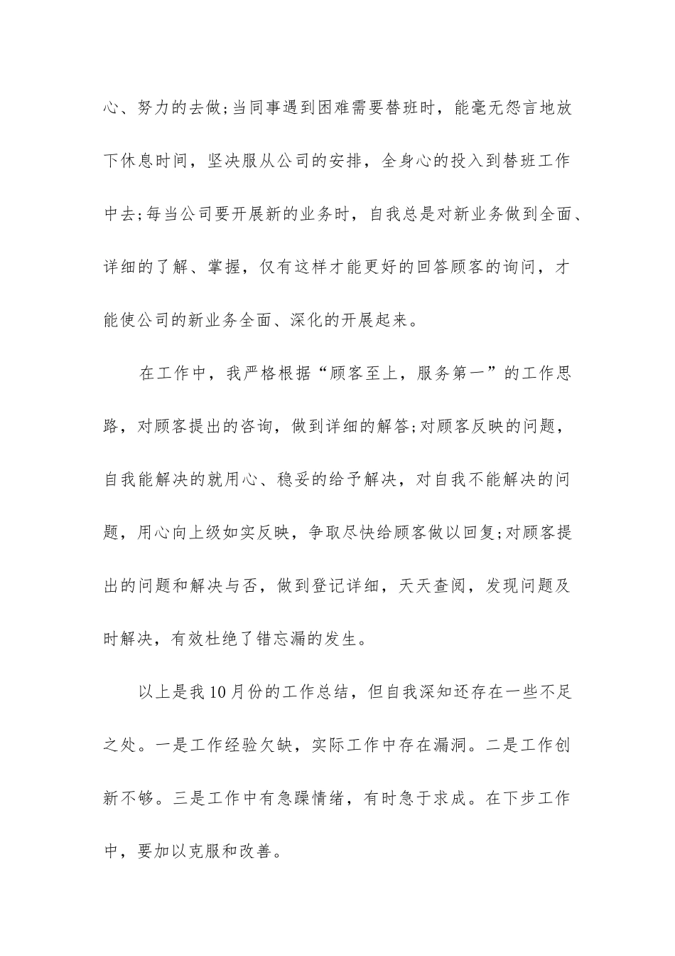 公司月度工作总结(必备5篇)_第2页