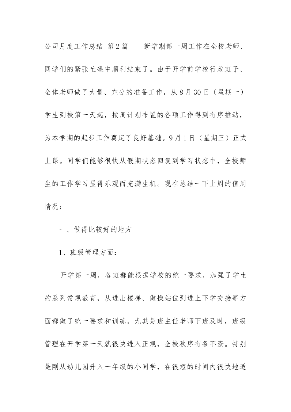 公司月度工作总结(必备5篇)_第3页