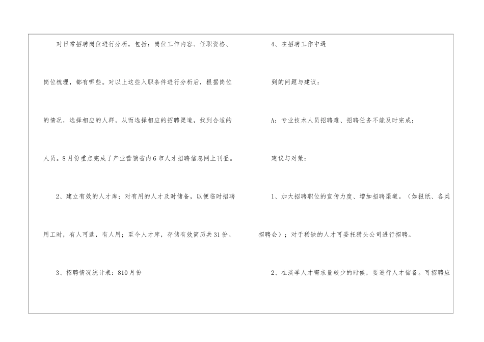 公司月度工作总结_第2页