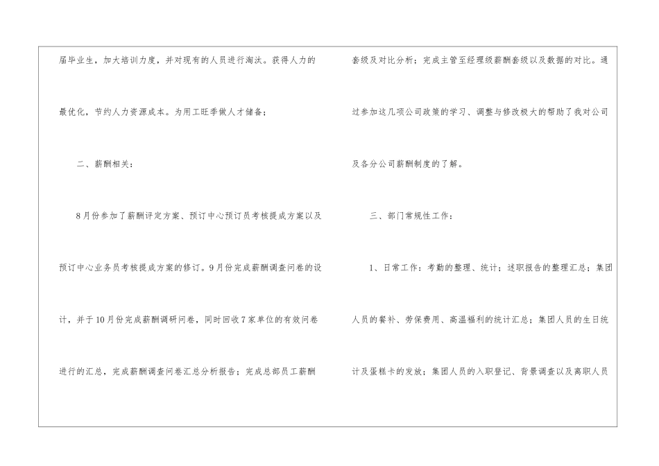 公司月度工作总结_第3页