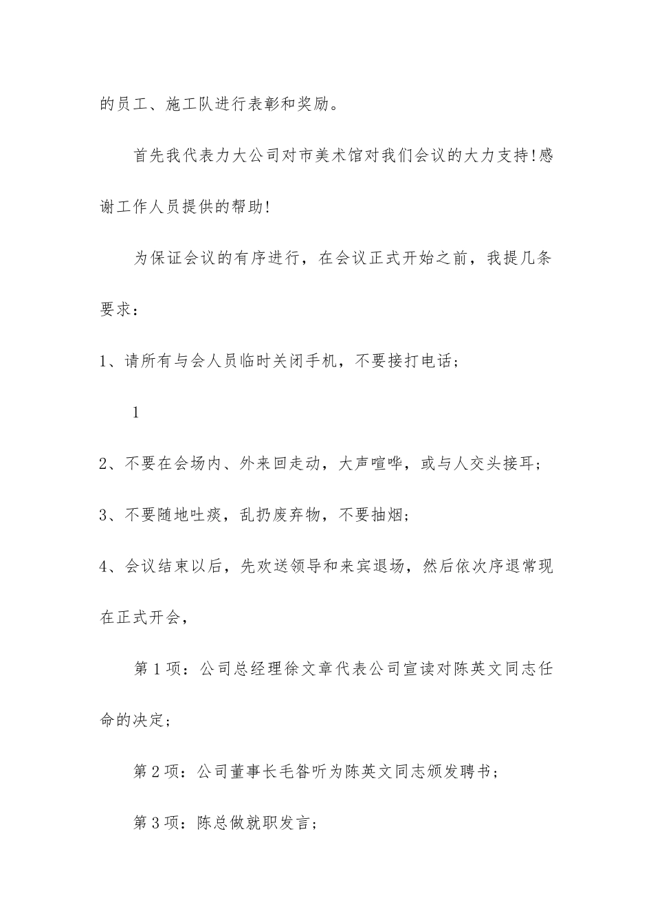 公司月总结会主持词共3篇-月工作总结会主持词_第2页