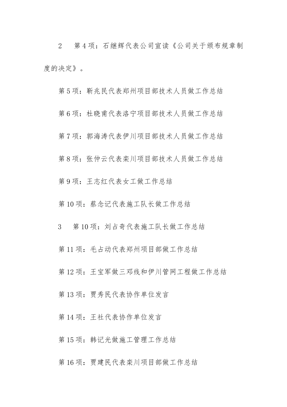 公司月总结会主持词共3篇-月工作总结会主持词_第3页