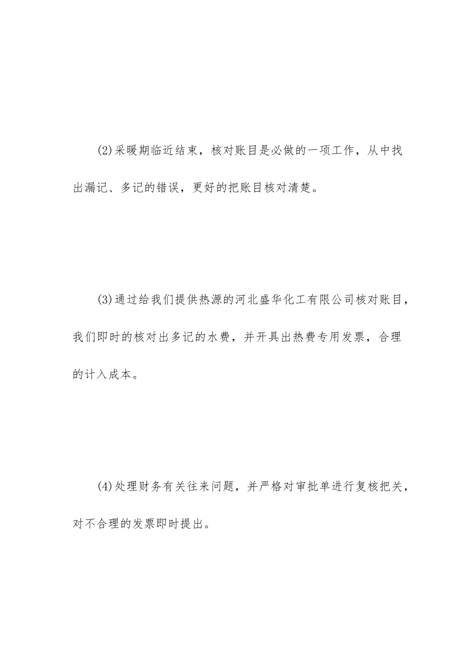 公司月度财务分析报告_第3页