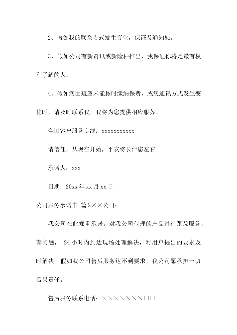 公司服务承诺书10篇_第2页
