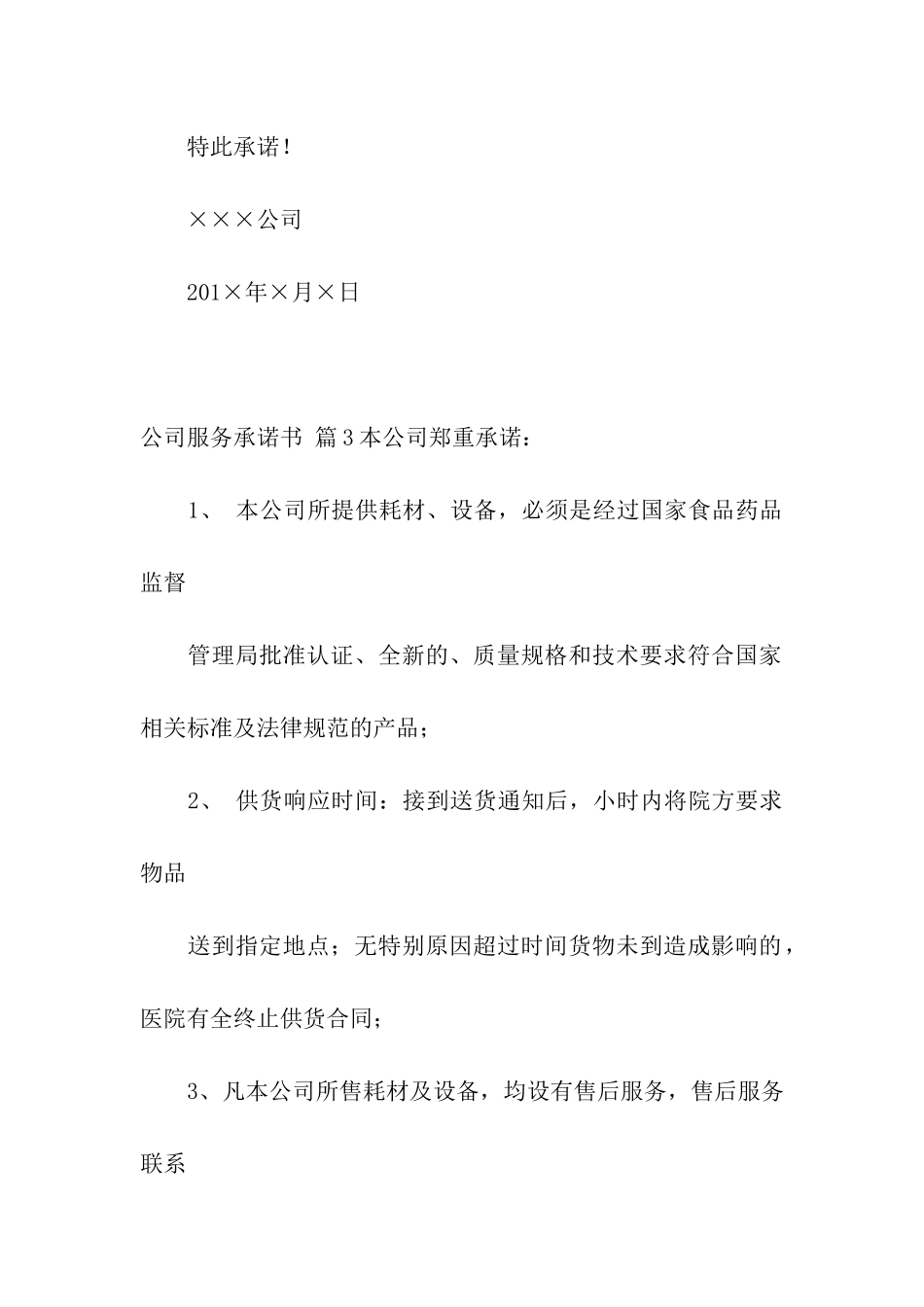 公司服务承诺书10篇_第3页