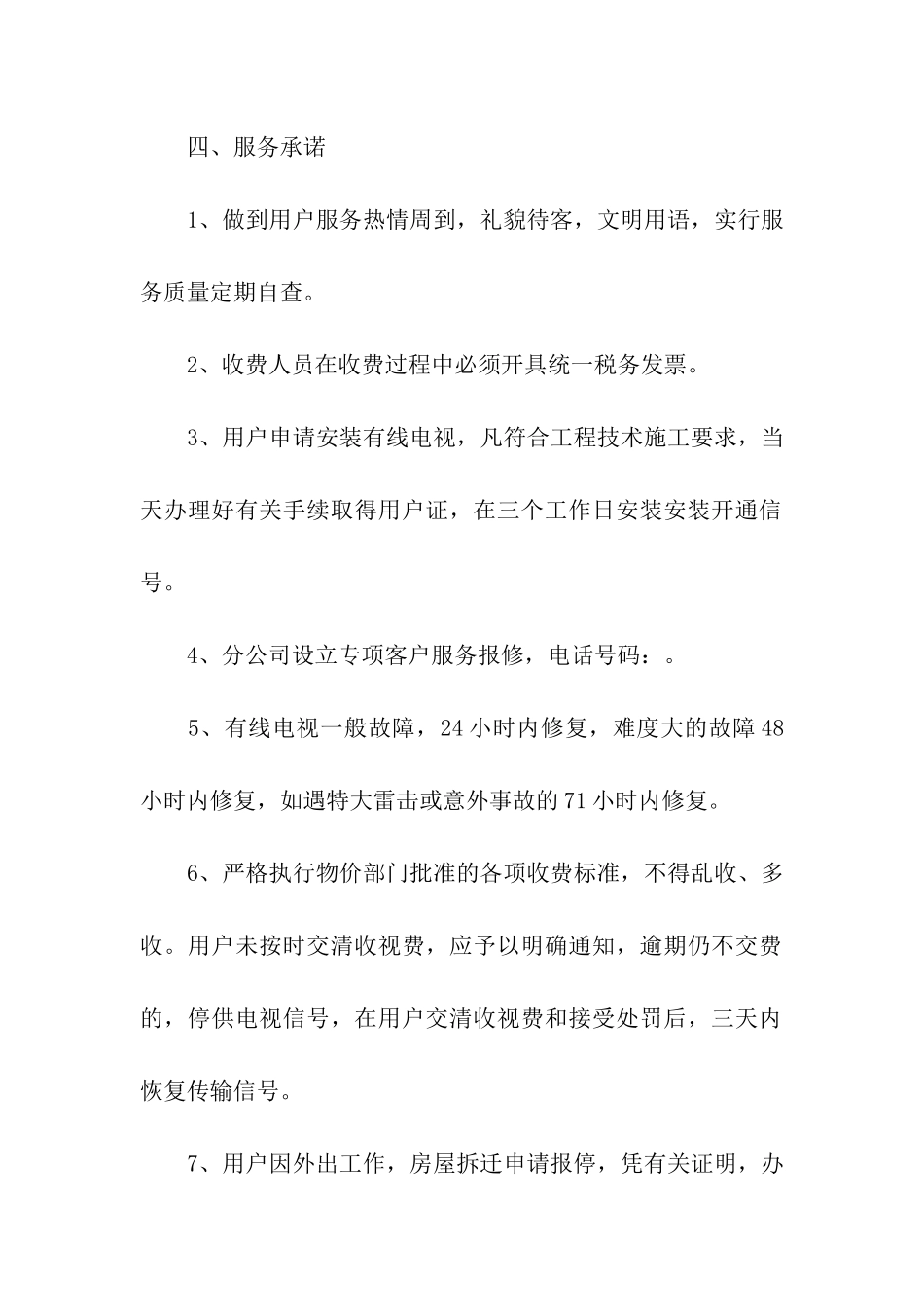 公司服务承诺书3篇_第2页