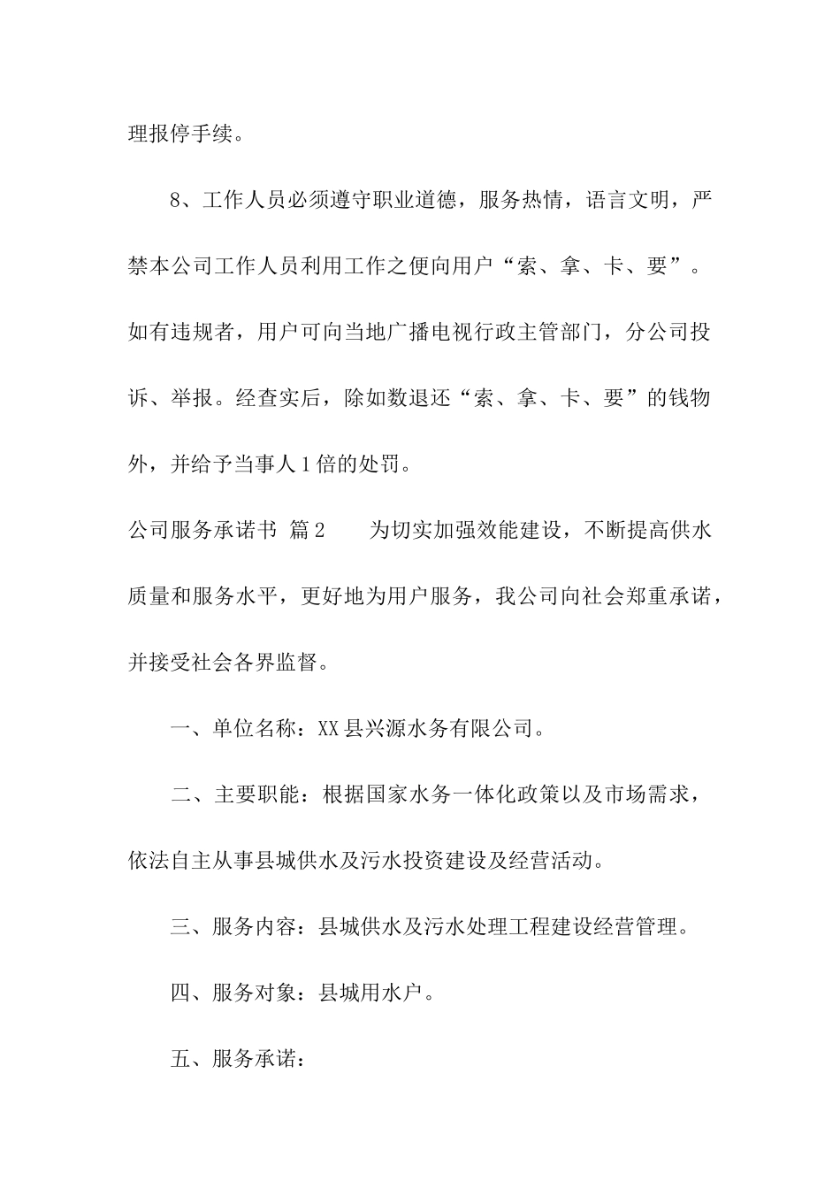 公司服务承诺书3篇_第3页