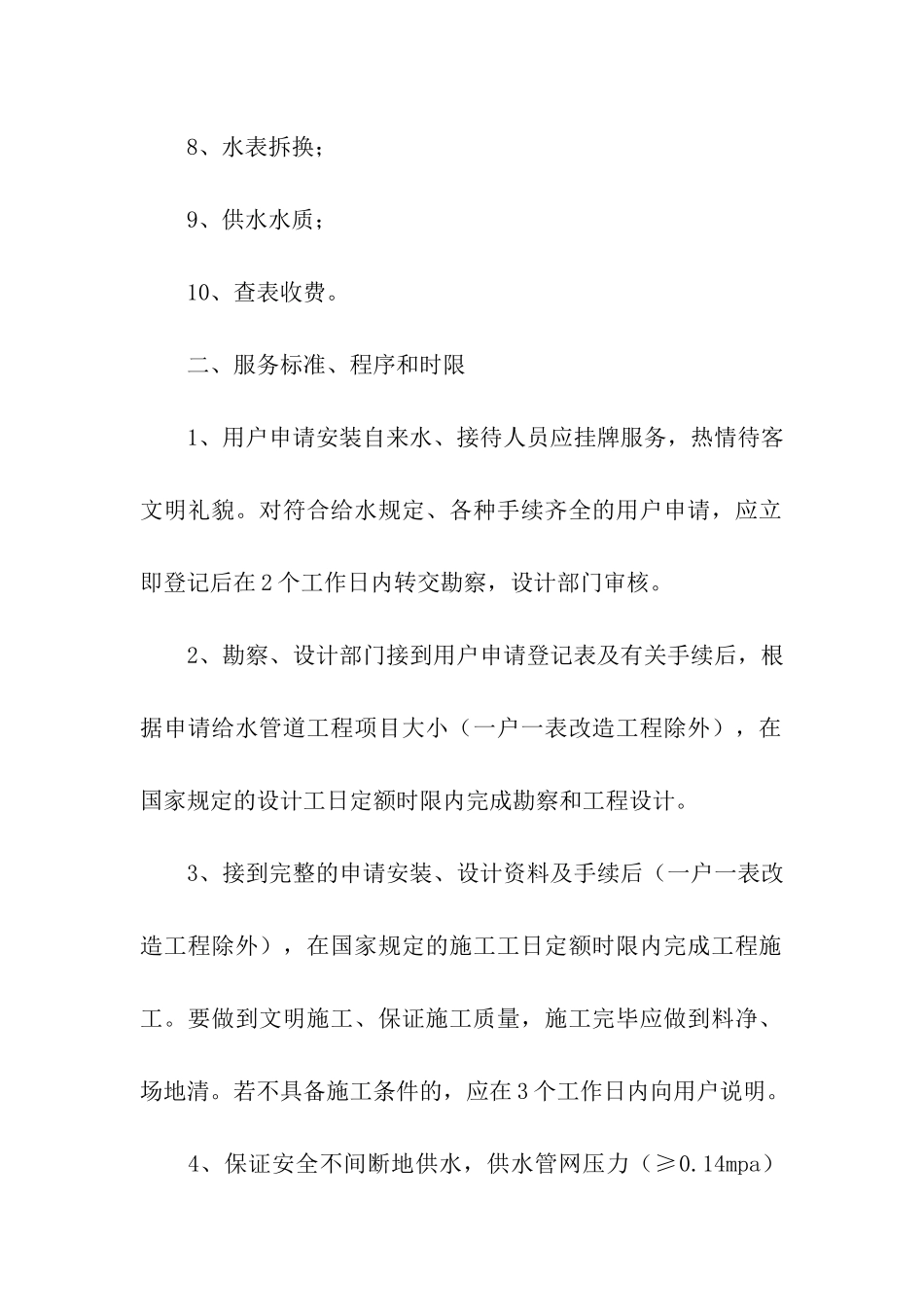 公司服务承诺书合集六篇_第2页