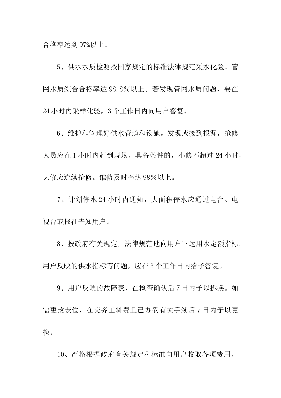 公司服务承诺书合集六篇_第3页