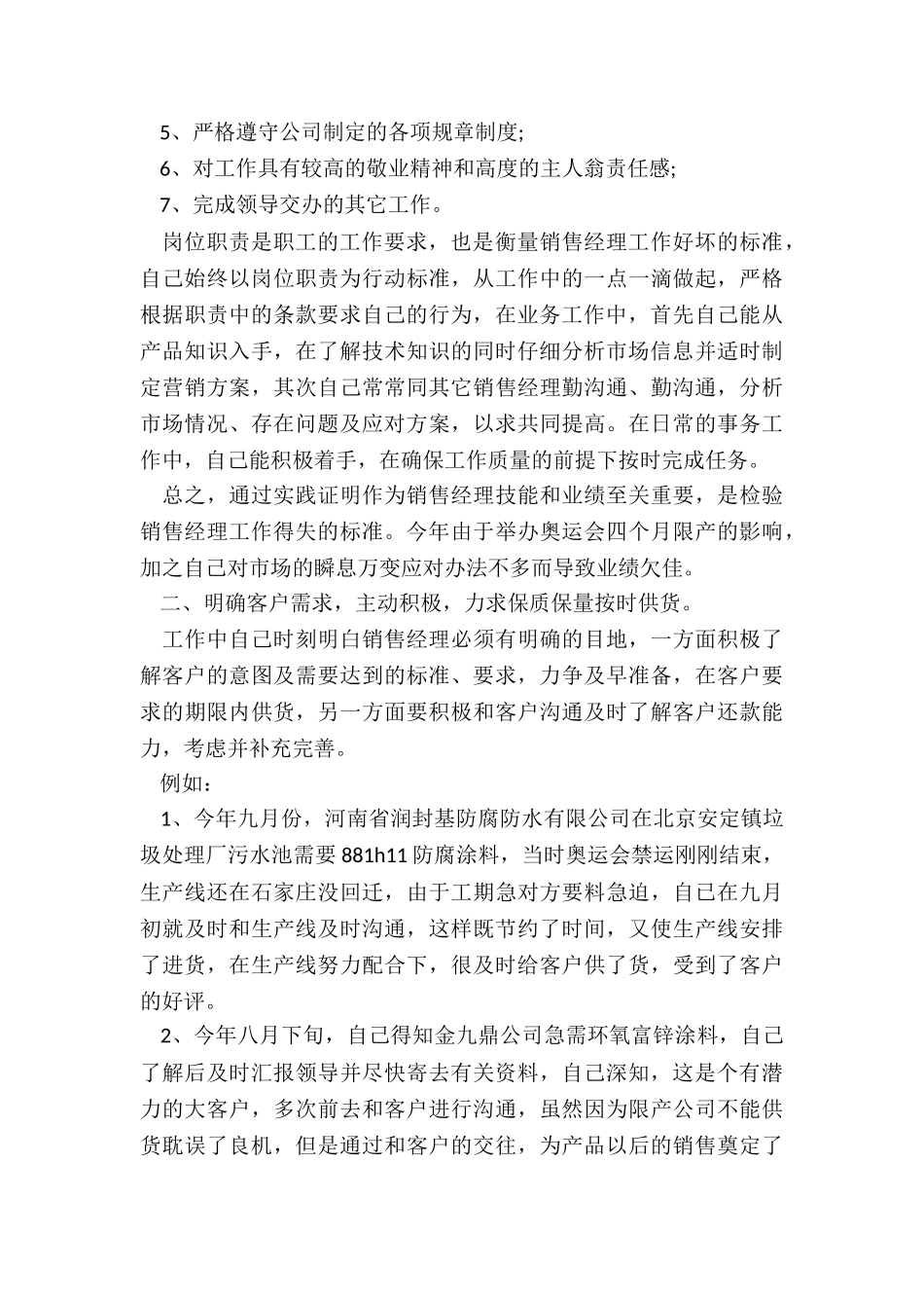 公司服装销售工作总结5篇_第3页