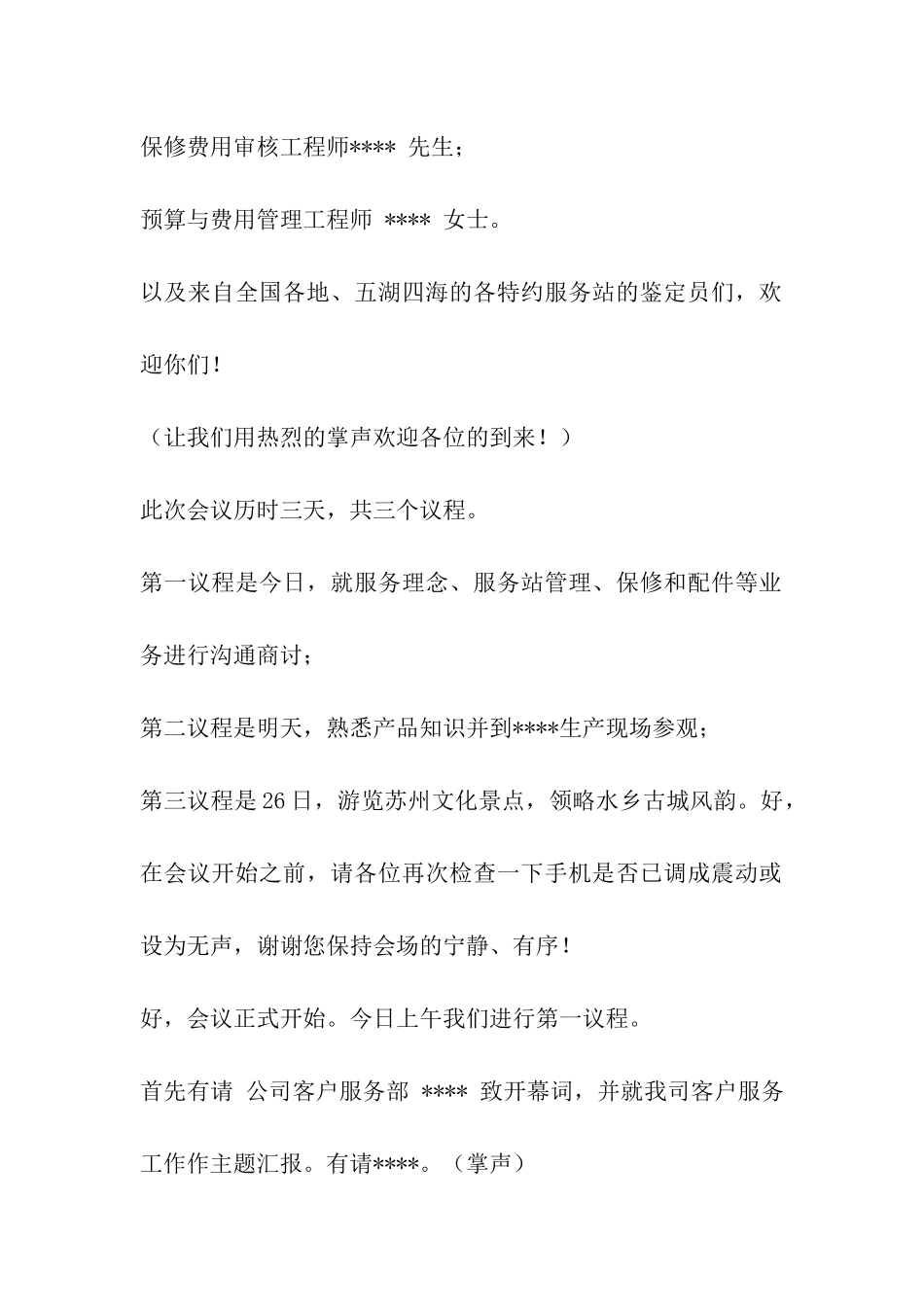公司服务站保修鉴定员会议主持词_第2页