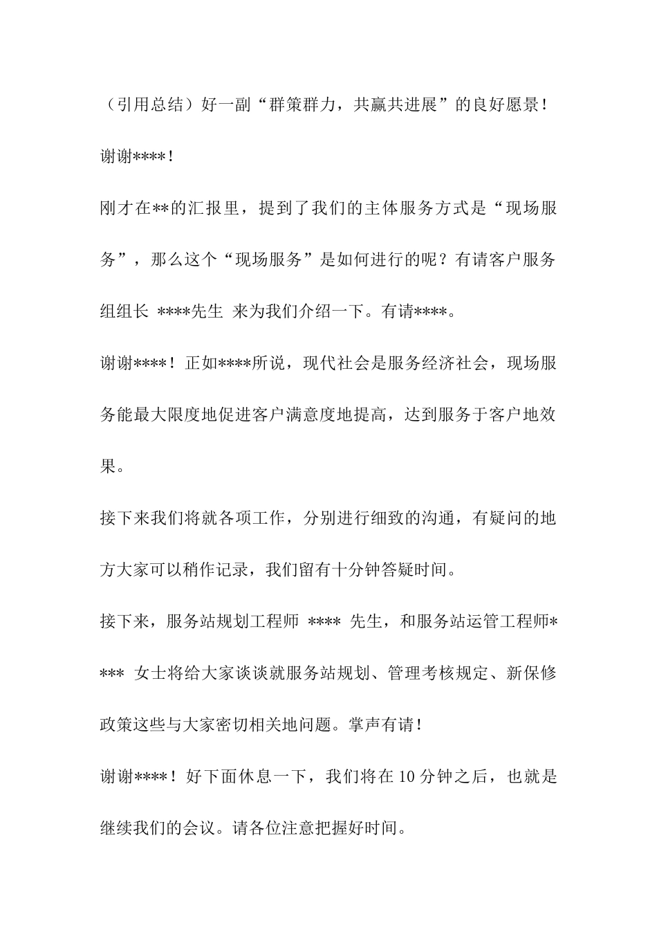 公司服务站保修鉴定员会议主持词_第3页