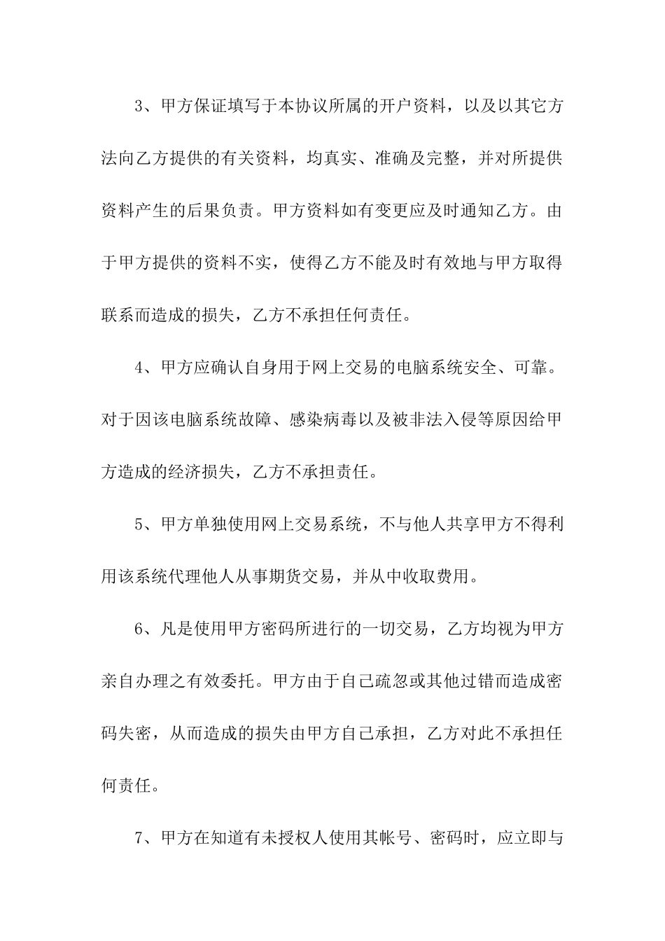 公司期货合同与买卖合同_第2页