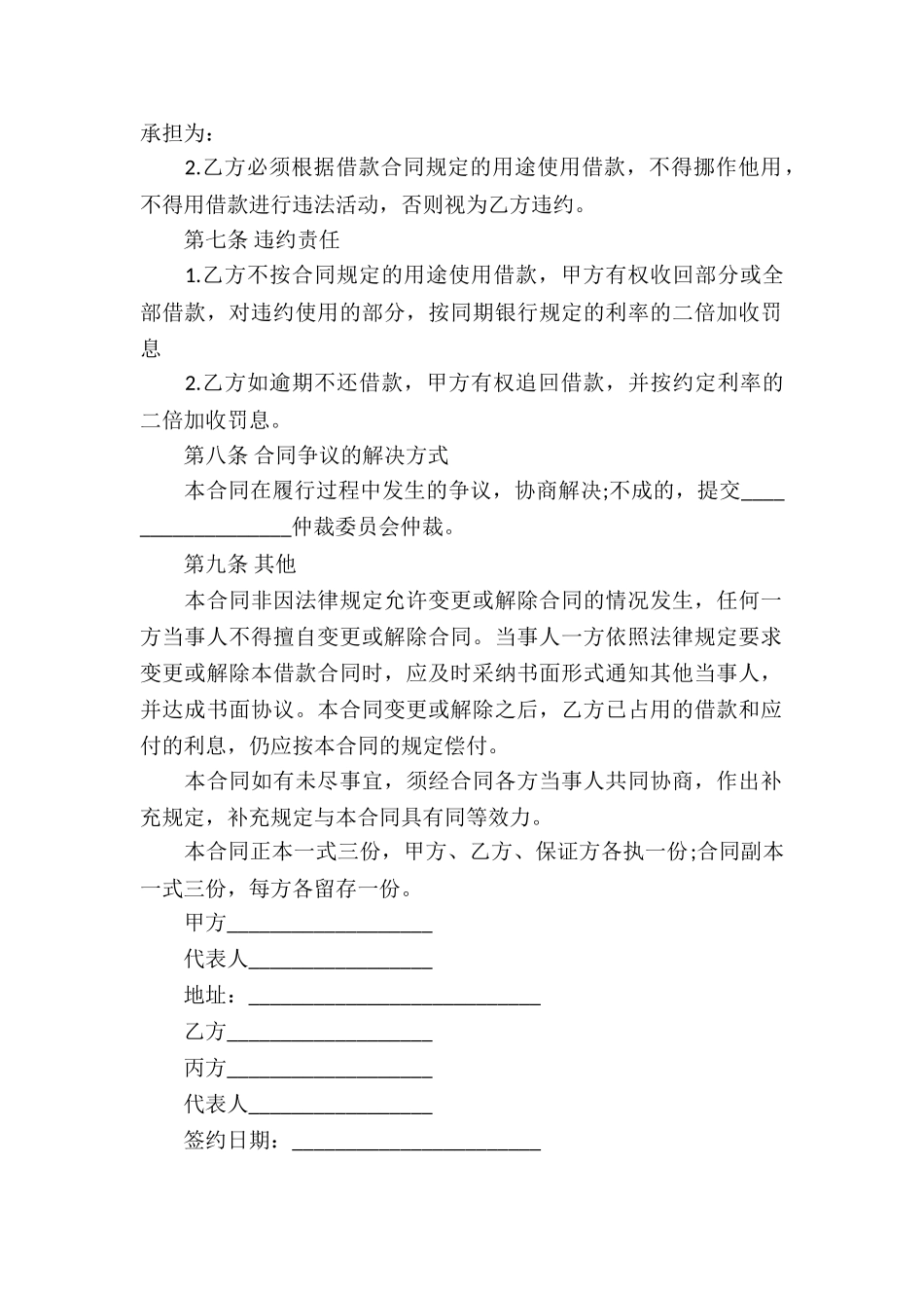 公司标准借款合同_第2页