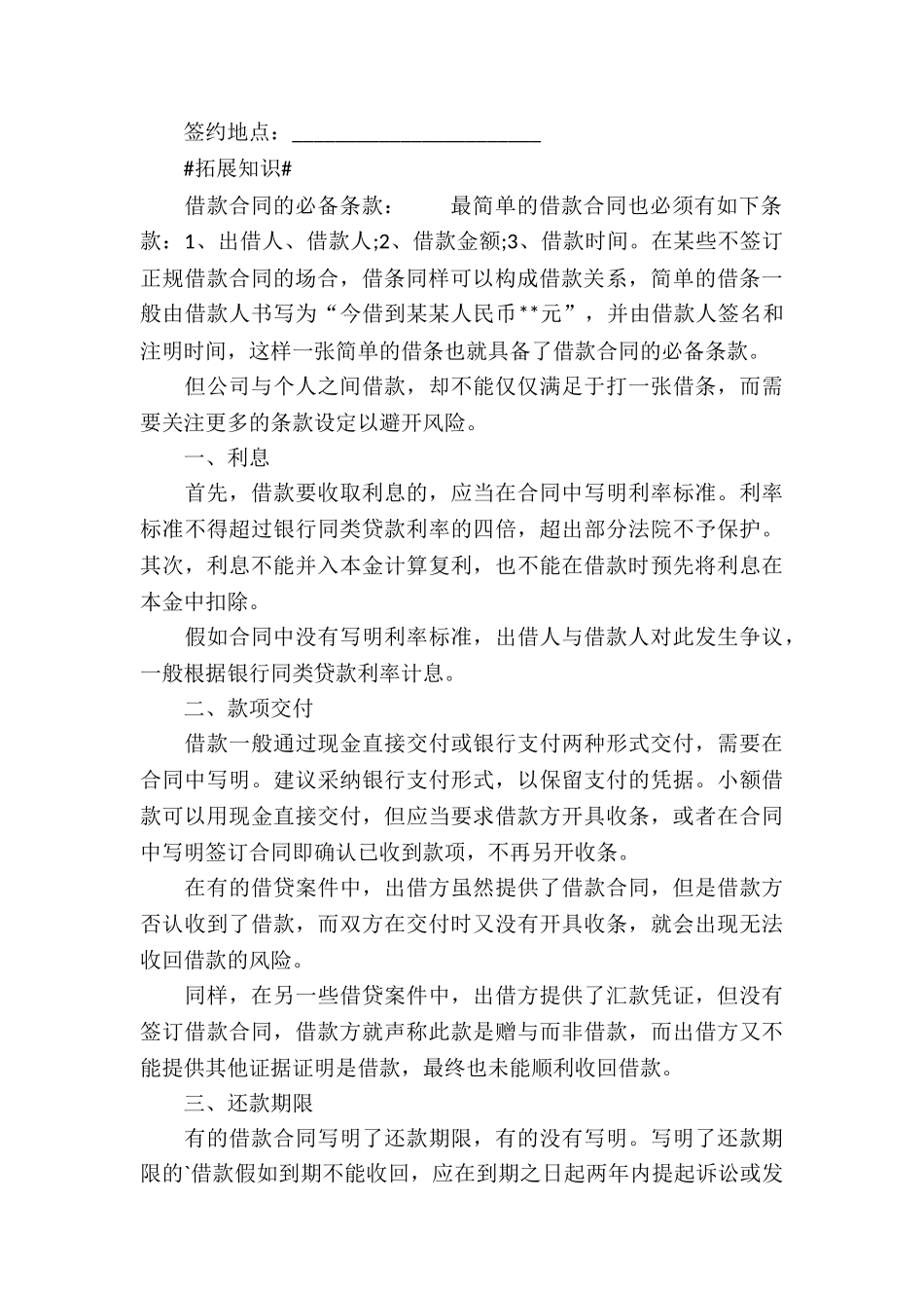 公司标准借款合同_第3页