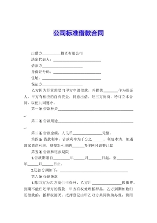 公司标准借款合同