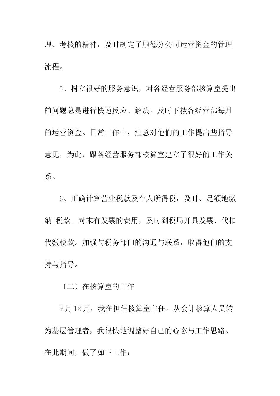 公司核算员个人总结_第3页